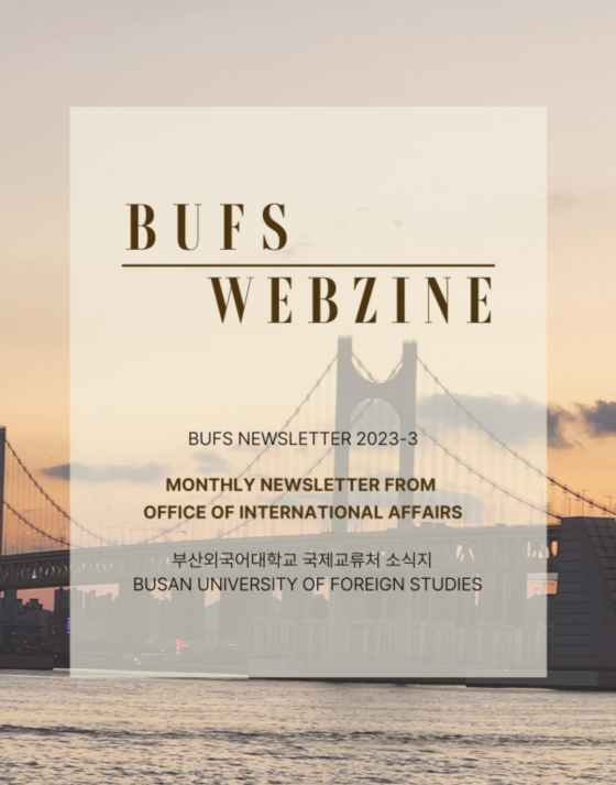 국제교류처 소식지 2023-3호(Office Of International Affairs Newsletter. KOR/ENG/CHI/JAP)